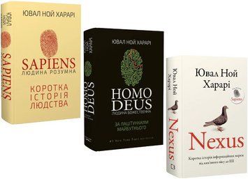 Комплект книг Sapiens. Homo Deus. Nexus (3 кн.). Автор - Ювал Ной Харарі (BookChef) 00000034037 фото