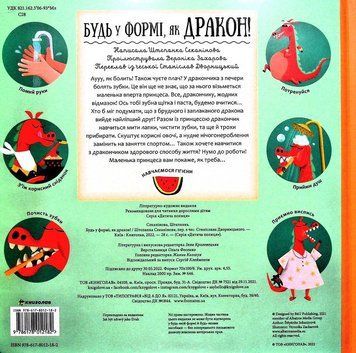 Комплект книг Будь, як дракон! ( 3 кн.) Автор - Штепанка Секанінова (#книголав) 00000030441 фото
