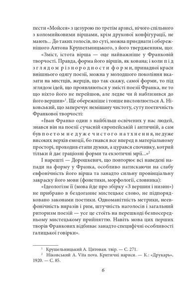 Книга Українське письменство ХХ сторіччя. Франко. До джерел. Автор - Микола Зеров (Folio) 00000011596 фото