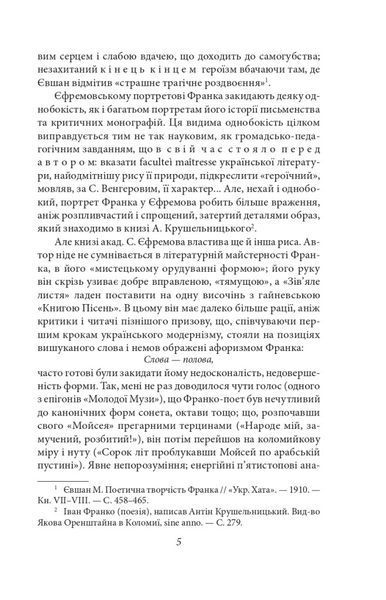 Книга Українське письменство ХХ сторіччя. Франко. До джерел. Автор - Микола Зеров (Folio) 00000011596 фото