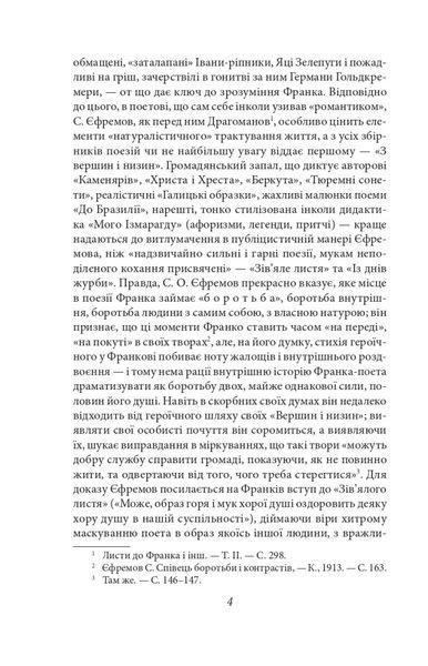 Книга Українське письменство ХХ сторіччя. Франко. До джерел. Автор - Микола Зеров (Folio) 00000011596 фото