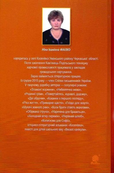 Книга Обірвана струна. Автор - Ніна Фіалко (Богдан) 00000011757 фото