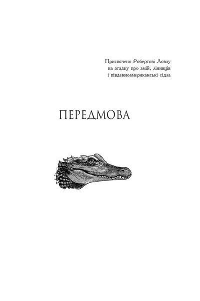 Книга Три квитки до Пригоди. Автор - Даррелл Джеральд (Богдан) 00000024576 фото