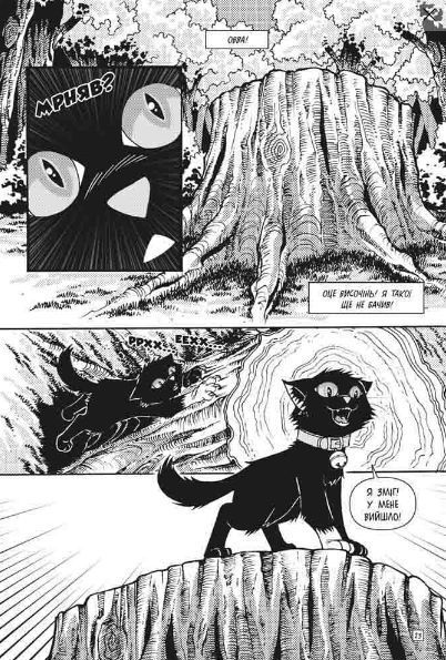 Книга Коти-вояки. Кривавий шлях. Бич. Початок легенди. Манґа 4. Автор - Ерін Гантер (АССА) 00000018087 фото