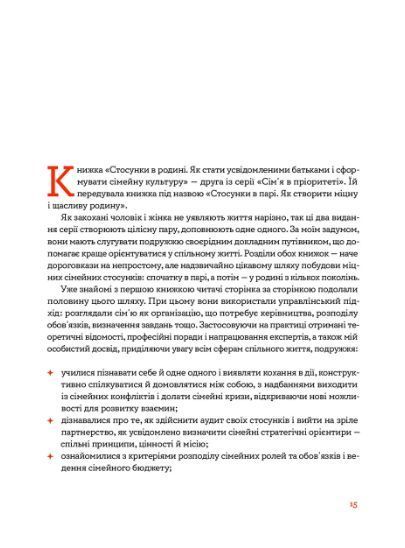 Комплект книг Стосунки в парі. Стосунки в родині (2 книги). Автор - Вікторія Боярина (Yakaboo) (с кл 00000020820 фото