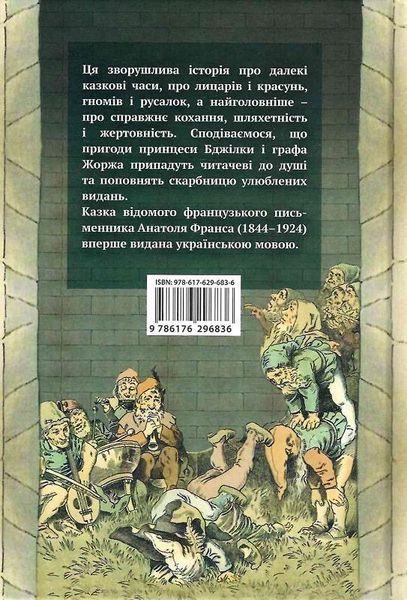 Книга Бджілка. Автор - Анатоль Франс (Апріорі) 00000017662 фото