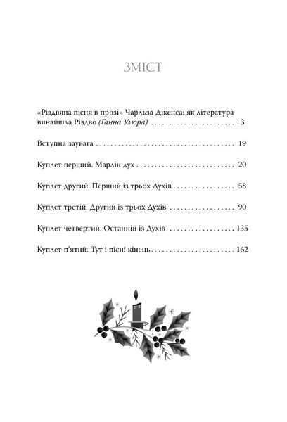 Книга Різдвяна пісня у прозі. Відомі та незвідані. Автор - Чарльз Дікенс (Рідна Мова) 00000013745 фото