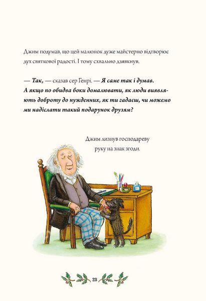 Книга Джимове небачене Різдво. Автор - Емма Томпсон, Аксель Шеффлер (Artbooks) 00000016866 фото