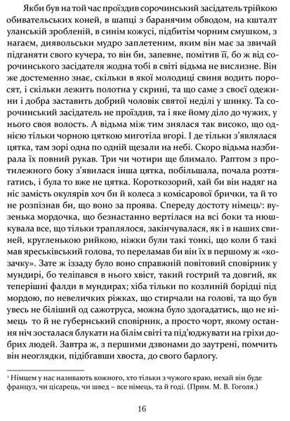 Книга Ніч проти Різдва. Вій. Старосвітські дідичі. Автор - Микола Гоголь (Апріорі) 00000010776 фото