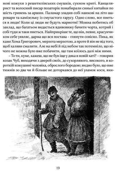 Книга Ніч проти Різдва. Вій. Старосвітські дідичі. Автор - Микола Гоголь (Апріорі) 00000010776 фото