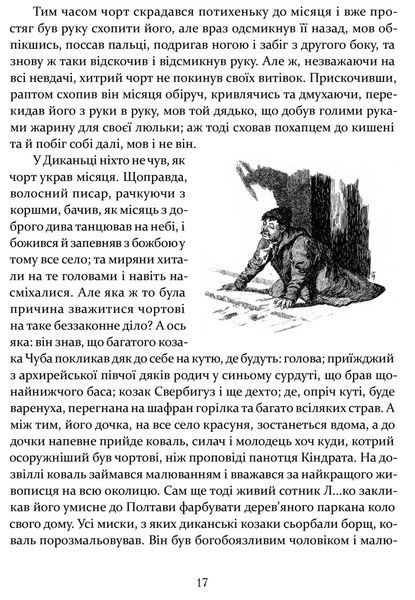 Книга Ніч проти Різдва. Вій. Старосвітські дідичі. Автор - Микола Гоголь (Апріорі) 00000010776 фото