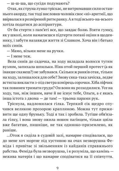 Книга Акме. Автор - Леся Холодюк (Апріорі) 00000011482 фото