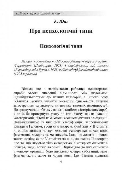 Книга Патологія сексуальних потягів. Автор - Карл Густав Юнг, Леопольд Сонді (ЦУЛ) 00000020539 фото