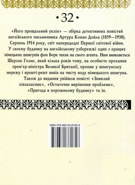 Книга Його прощальний уклін. Автор - Артур Конан Дойль (Folio) 00000005421 фото