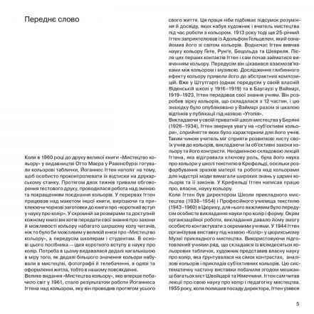 Книга Мистецтво кольору. Автор - Йоганнес Іттен (ArtHuss) 00000018552 фото