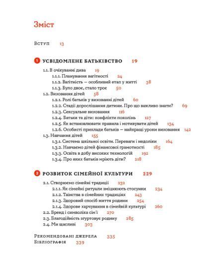 Комплект книг Стосунки в парі. Стосунки в родині (2 книги). Автор - Вікторія Боярина (Yakaboo) (с кл 00000020820 фото