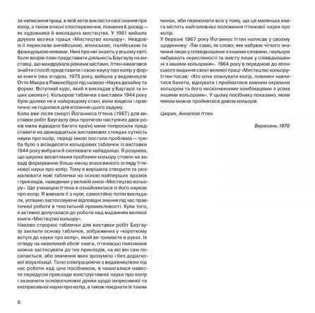 Книга Мистецтво кольору. Автор - Йоганнес Іттен (ArtHuss) 00000018552 фото