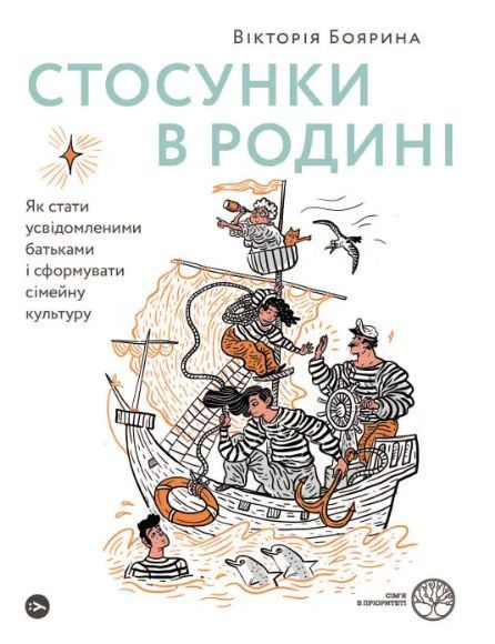 Комплект книг Стосунки в парі. Стосунки в родині (2 книги). Автор - Вікторія Боярина (Yakaboo) (с кл 00000020820 фото