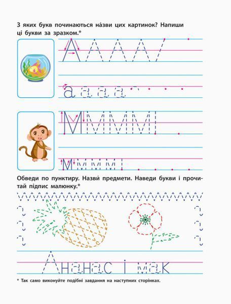Книга Прописи майбутнім школярикам. Крок 2. Друковані літери. Автор - Моісеєнко С.В. (АРТ) 00000003319 фото