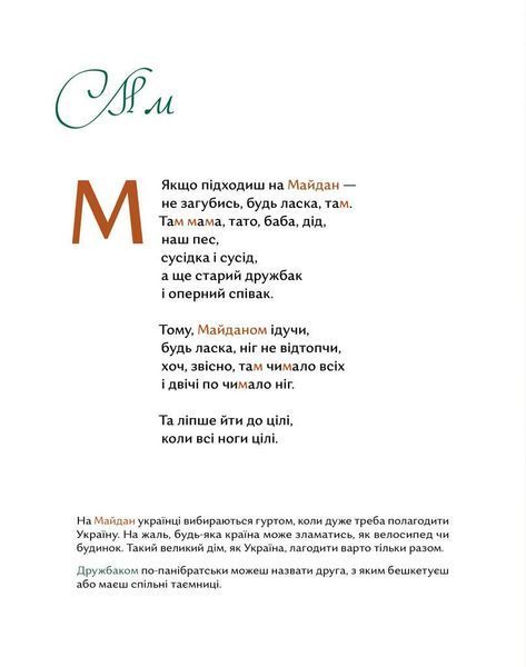 Книга Овва як бува! Абетка із історії України. Автор - Олеся Мамчич (Портал) 00000026287 фото
