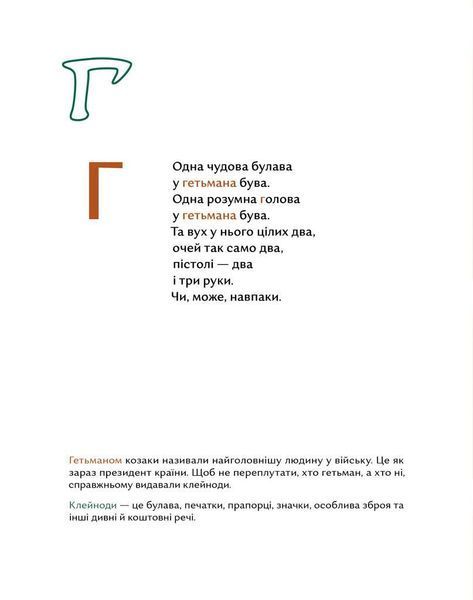 Книга Овва як бува! Абетка із історії України. Автор - Олеся Мамчич (Портал) 00000026287 фото