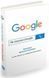 Книга Як працює Google. Автори - Ерік Шмідт, Джонатан Розенберг (КМ-Букс) 00000000435 фото 3