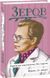 Книга Українське письменство ХХ сторіччя. Франко. До джерел. Автор - Микола Зеров (Folio) 00000011596 фото 1