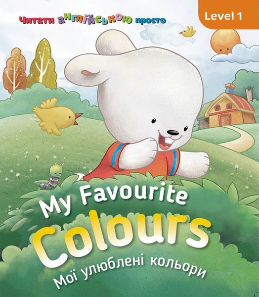 Англійська з Бреді. My Favourite Colours. Мої улюблені кольори. Level 1 (СОВА) 00000001785 фото