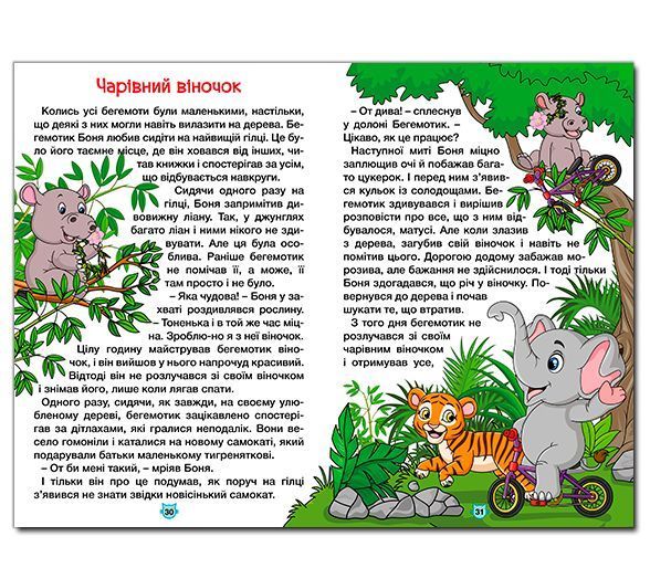 Книга Казки джунглів. Навчайся - розважайся. Укладач - Карпенко Ю. (Глорія) 00000016746 фото