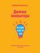 Книга Дилема інноватора. Як нові технології нищать сильні компан. Автор - Клейтон М. (Yakaboo) 00000000712 фото 1