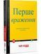 Книга Перше враження. Автор - Чіп Кідд (Vivat) 00000019088 фото 1