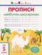 Книга Прописи майбутнім школярикам. Крок 2. Друковані літери. Автор - Моісеєнко С.В. (АРТ) 00000003319 фото 1