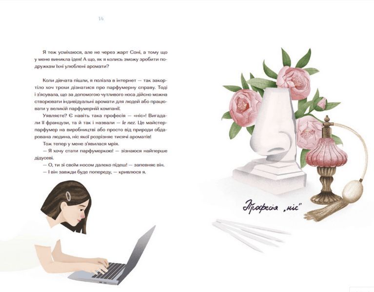 Книга Парфумерний щоденник Зої Автор - Орлова Олександра (ВСЛ) 00000026355 фото
