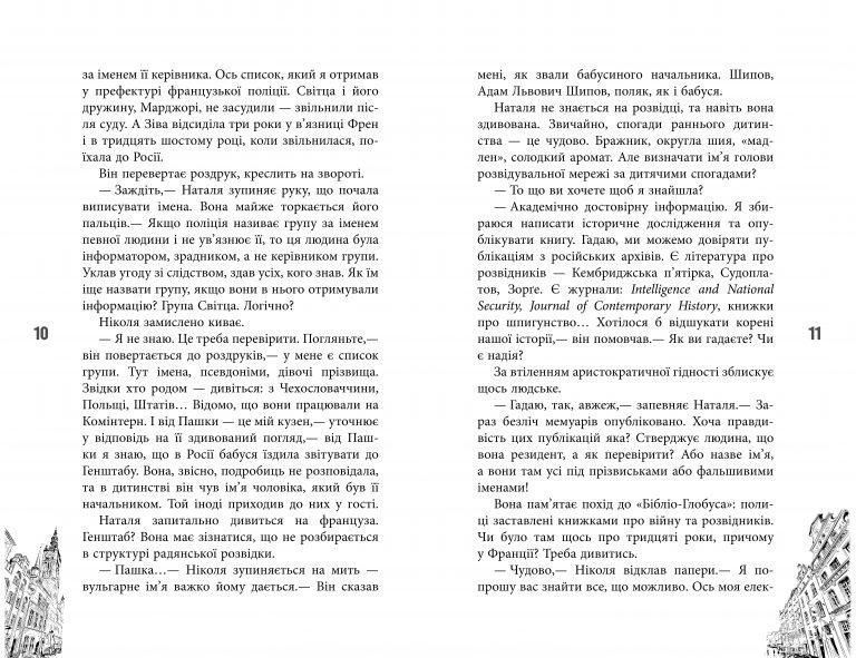 Книга Розвилка. Автор - Тетяна Бонч-Осмоловська (Фабула) 00000010562 фото