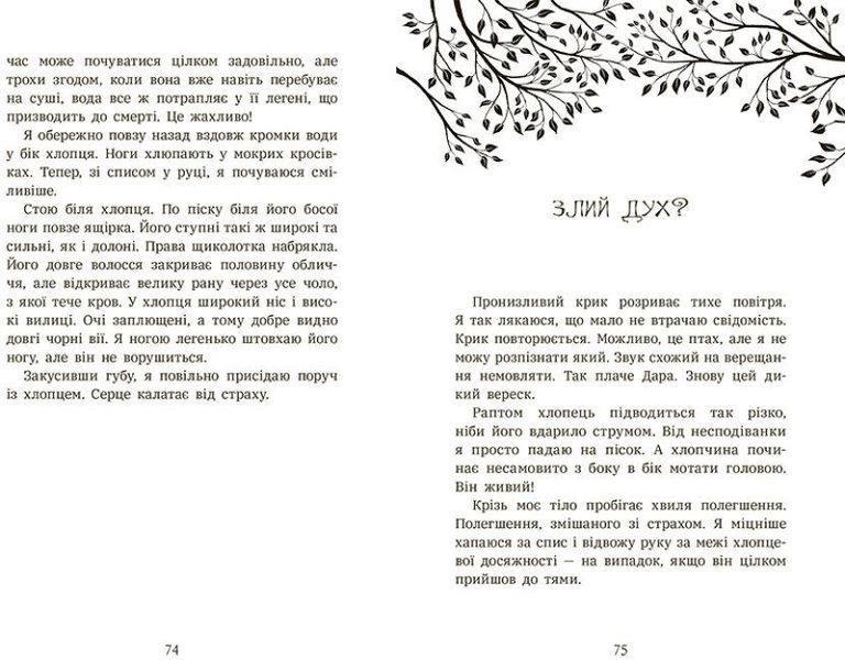Книга Шалений шлях додому. Автор - Софі Кертлі (Ранок) 00000024539 фото