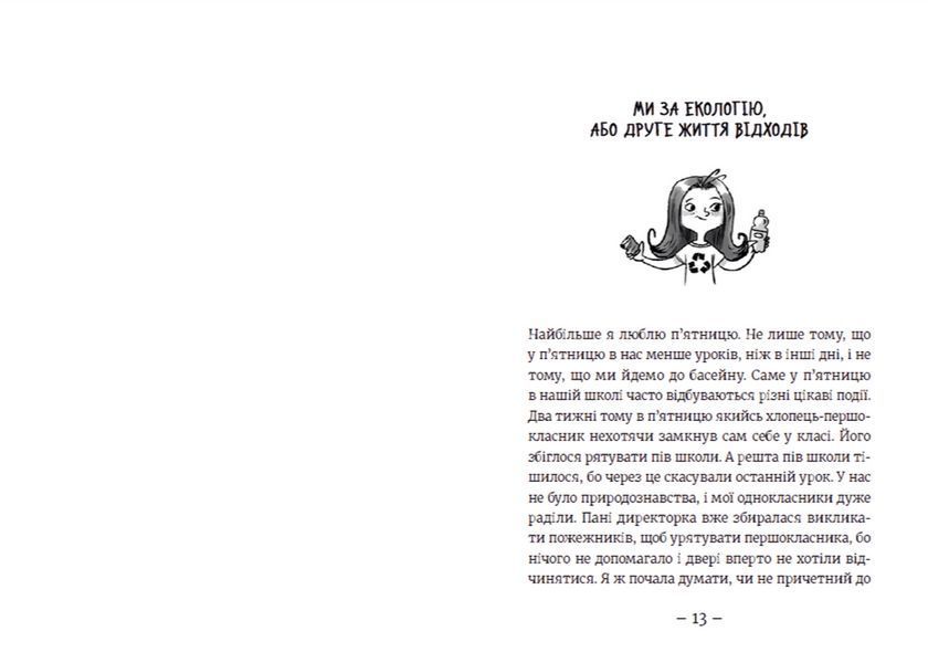 Книга Емі і Таємний Клуб Супердівчат. Лист у пляшці. Книга 8. Автор - Мєлех Агнєшка (ВСЛ) 00000024748 фото