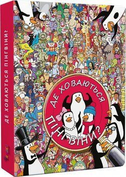 Книга Де ховаються пінгвіни? Віммельбух. Автор - Софі Крейн (BookChef) 00000007565 фото