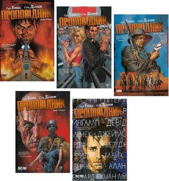 Комплект книг Проповідник (5 кн.). Автор - Ґарт Енніс, Стів Діллон (Рідна Мова) 00000013487 фото