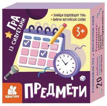 Розвивальна гра із силуетами. Предмети. Кенгуру. КН1682003У (Ранок) (Укр/Англ) КН1682003У фото