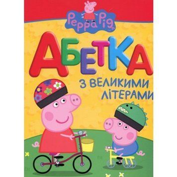 Книга Свинка Пеппа. Абетка з великими літерами (Перо) 00000006977 фото