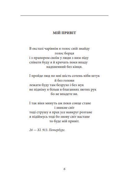 Книга Арії трьох П'єро. Автор - Михайль Семенко (Folio) 00000011615 фото