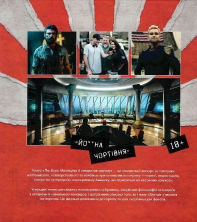 Книга The Boys: Мистецтво й створення серіалу. Автор - Пітер Аперло (Northern Lights) 00000018590 фото