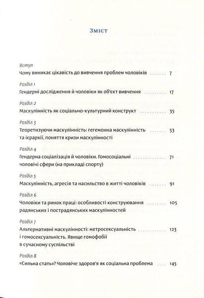 Книга &laquo;Захисники галактики&raquo;: влада і криза в чоловічому світі. Автор - Тамара Марценюк (Комора) 00000020291 фото