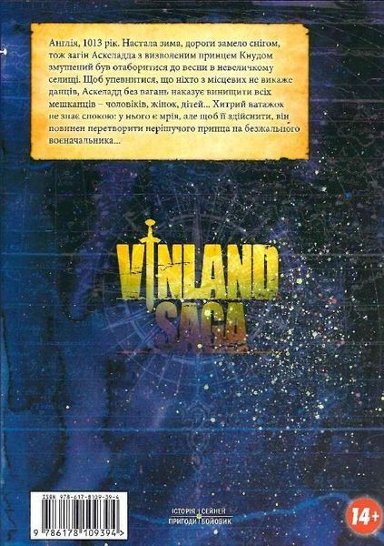 Книга Vinland Saga (Сага про Вінланд) Том 5. Автор - Макото Юкімура (Nasha idea) 00000011968 фото