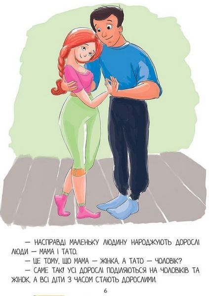 Книга Звідки я взявся? (Читанка) 00000002843 фото