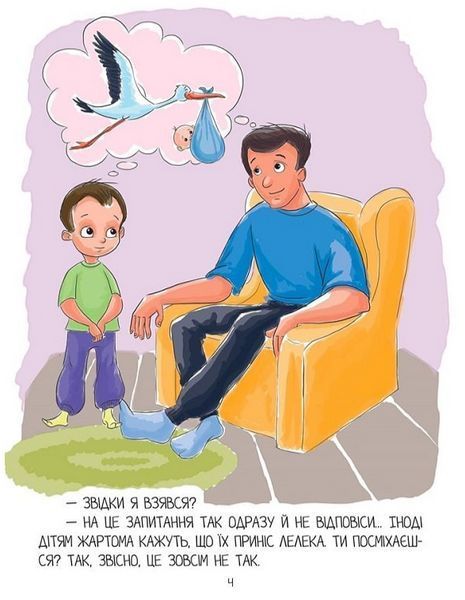 Книга Звідки я взявся? (Читанка) 00000002843 фото