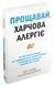 Книга Прощавай, харчова алергіє! Автор - Генрі Брук (КМ-Букс) 00000018860 фото 2