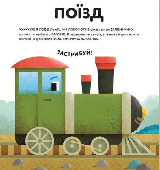 Книга Склади свої машинки. Автор - Роберта Спаньйоло (ВСЛ) 00000003388 фото