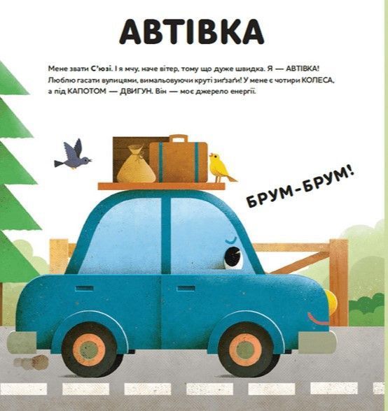 Книга Склади свої машинки. Автор - Роберта Спаньйоло (ВСЛ) 00000003388 фото