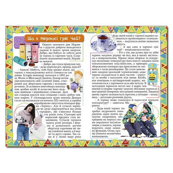 Книга Сходинки до знань. Цікаве для допитливих (Глорія) 00000006353 фото